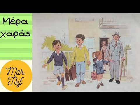 Μέρα χαράς