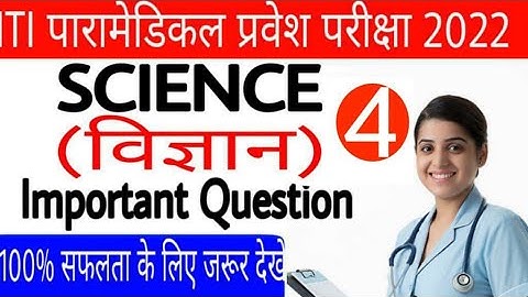 ITI Entrance Exam Most VVI Question 2022 | Paramedical ITI Polytechnic Exam Science ka vvi Question