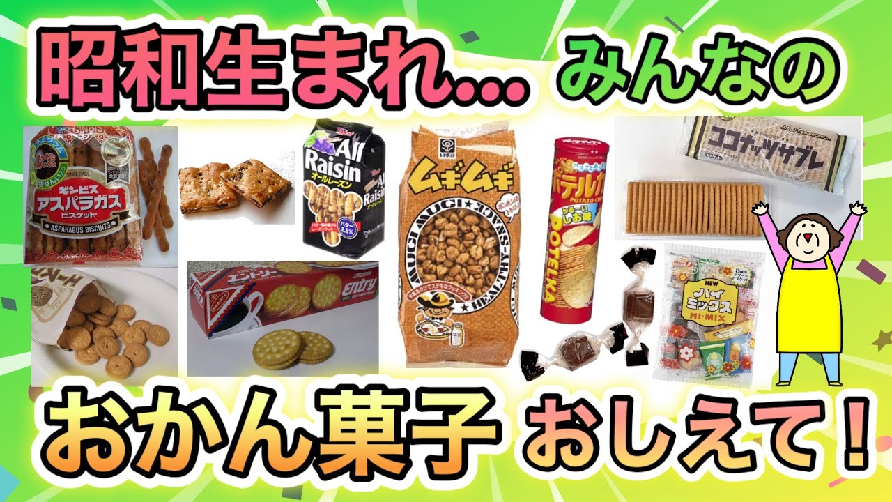 Showa-born folks, list the snacks that were always in your house