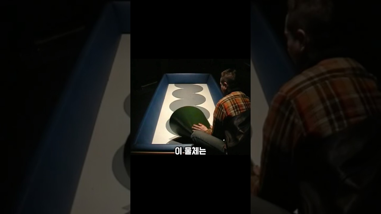 멈추지 않고 계속 굴러가는 물체의 비밀