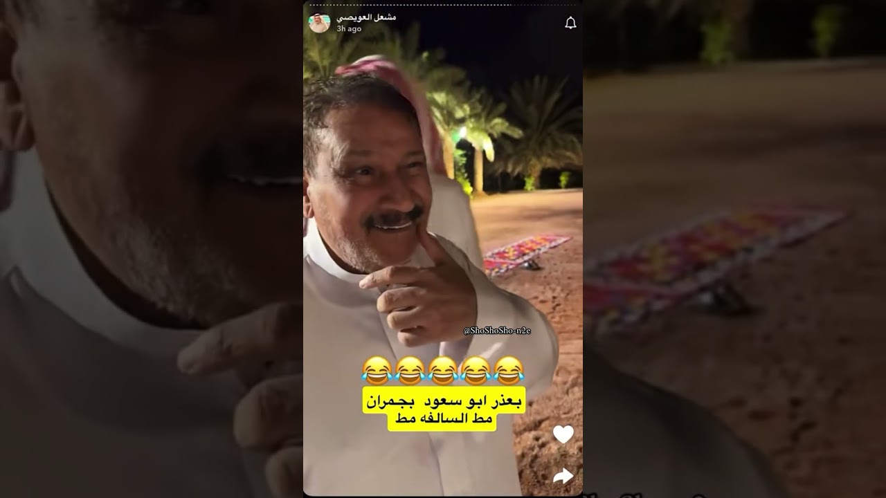 أبو سعود مايبي القز بالمجلس وزعلان 🫢