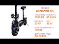Тест-драйв и обзор электросамоката Minipro M5