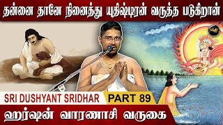 Mahabharatham | Sri Dhusyanth Sridhar Upanyasam | Part 89 | Kumudam Bakthi