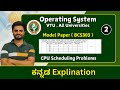 BCS303 - Model paper questions , part 2 |CPU Scheduling Technique in OS