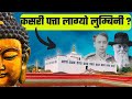 How was lumbini discovered  lumbini nepal  birth place of gautam buddha  history of lumbini 