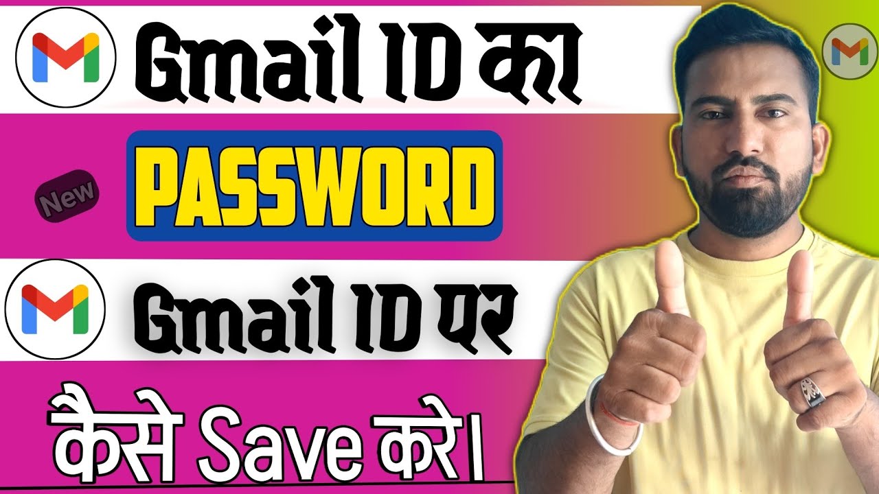 Gmail ID ka Password Save Kaise Kare | gmail id ka password gmail par kaise save kare ✅