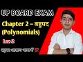 कक्षा 10 गणित: बहुपद के शून्यांक और सत्यता जांच | Step by Stepशून्यांक ज्ञात करना + सत्यता जांच