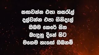 Video thumbnail of "Sangawanna Epa Hasaral | Lyrics Video | Chords | Karunarathna Diwulgane"