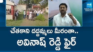 Avinash Reddy Fires On TDP Govt | Water Association Elections | Chandrababu @SakshiTV