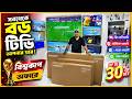 সবথেকে বড় টিভি আপনার ঘরে। JVCO Google Tv 🔥4K TV Price In Bangladesh 2026🔥Led TV Price In Bangladesh