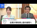 プラごみを資源に！企業が再利用し国内循環へ【Bizスクエア】