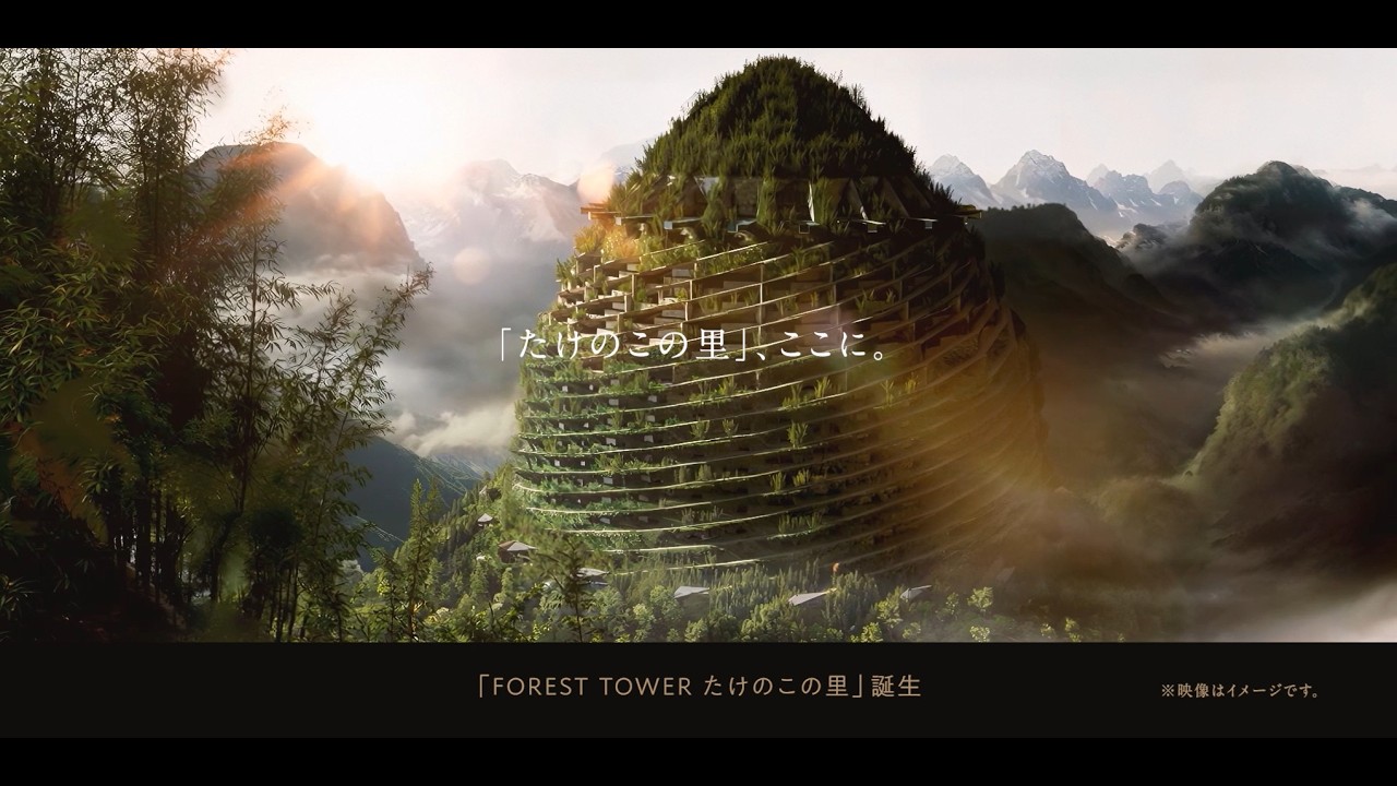 たけのこの里が高級タワマンに】きのこの山に続き限定300戸を分譲販売