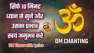 ॐ | Om Chanting Meditation | Omkar chanting |सिर्फ 10 मिनिट सुने मन होगा शांत और आनंदमय Dharmik Gyan