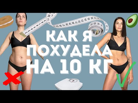 КАК Я ПОХУДЕЛА НА 10 КГ ЗА МЕСЯЦ?! АИТ, Гипотиреоз, бездрожжевая диета. Моя история похудения