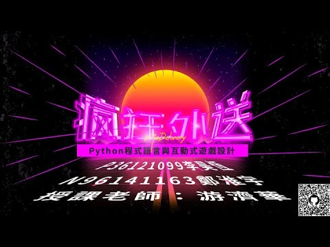 成大工科系Python程式語言與互動式遊戲設計期末專題：瘋狂外送