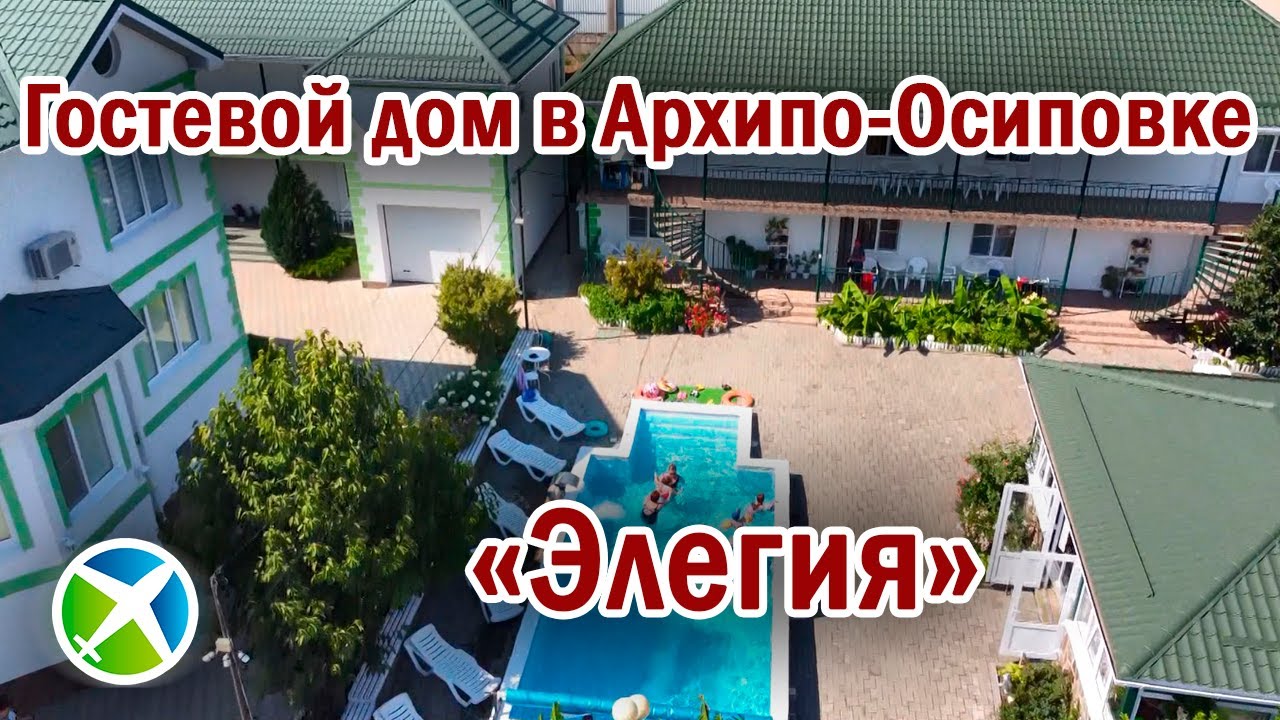 Новые Видеоролики Про Архипо Осиповку 2022 Года