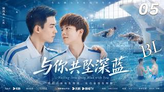 《与你共坠深蓝》💞EP05｜2026BL熱播劇｜中文字幕｜  #bl #黄景瑜 #肖战  #2026movies #boysloveseries #Yaoi screenshot 3