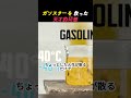 ガソスターを救った天才的発想