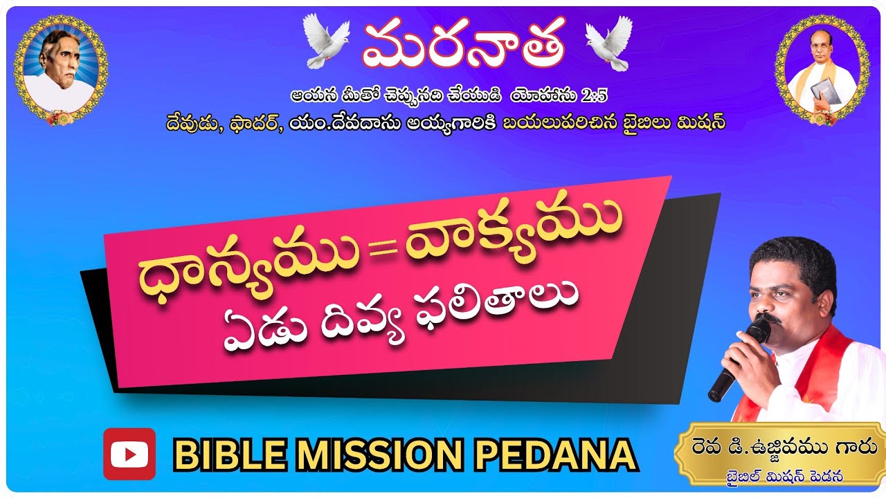 (ధాన్యము = వాక్యము) ఏడు దివ్య ఫలితాలు | Rev. D. Ujjivamu | Bible Mission Pedana