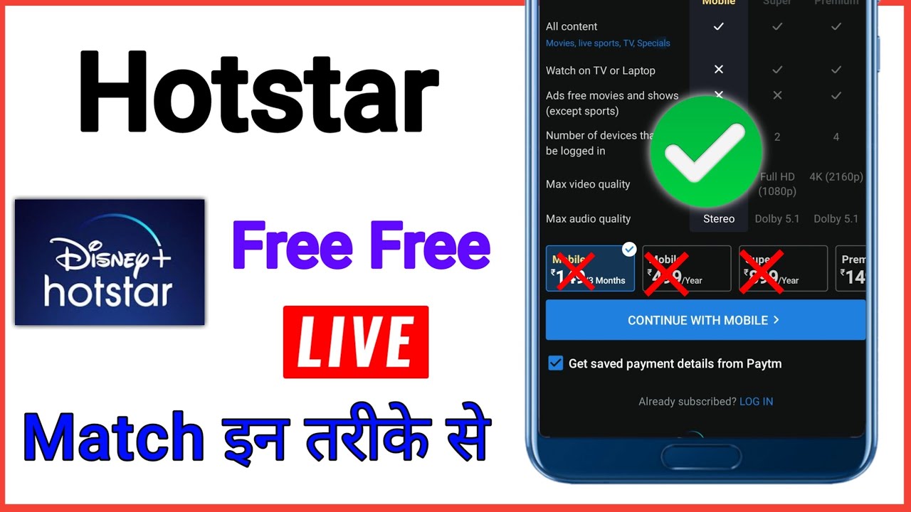 hotstar recharge free / इन 3 तरीके से मिल रहा है