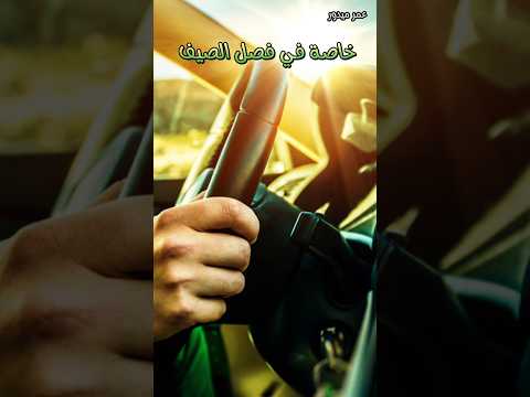 مروحة التبريد في الصيف في سيارة بي واي دي سيجال أهمية التحكم في درجة حرارة البطارية والمحرك