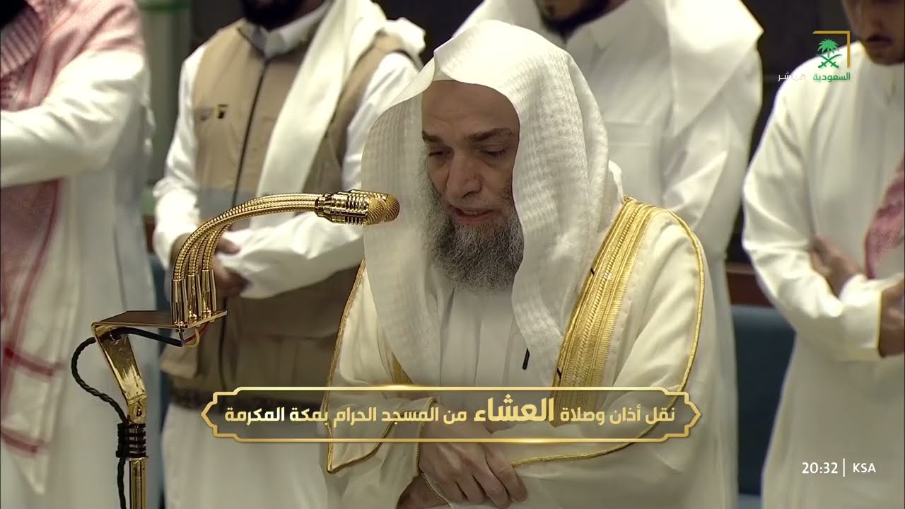 صلاة العشاء للشيخ فيصل غزاوي 23 ذو القعدة 1447هـ