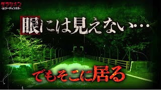 【心霊】誰も居ないよな…でも誰かいる。日本で3番目に自◯が多い場所