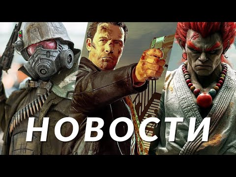 Видео: Новости игр! Fallout, Max Payne, Commandos: Origins, Xbox, Distortion, Street Fighter 6