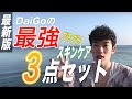 【DaiGo美肌】最新プチプラ！DaiGoの最強スキンケア３点セット【メンタリストDaiGo切り抜き】
