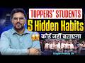 Toppers' Students की 5 Hidden Habits 😱 कोई नहीं बताएगा ⚡️Gagan Pratap Sir #ssc #cgl