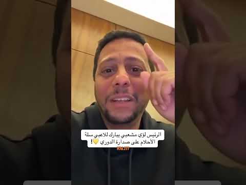 الرئيس لؤي مشعبي يبارك للاعبي سلة الاتحاد على صدارة الدوري الاتحاد  الاتحاد السعودي