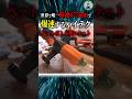 世界で唯一時速675kmで爆速するハイテクペットボトル型ロケット＃科学＃ゆっくり解説＃雑学