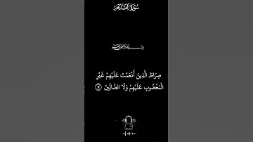 سورة الفاتحة بصوت الشيخ أحمد بن الطالب حفظه الله.            #قران_كريم  #قرآن #الشيخ_أحمد_بن_الطالب