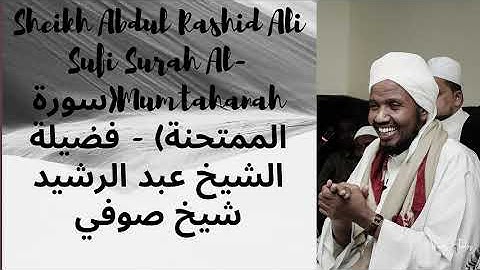 Sheikh Abdul Rashid Ali Sufi Surah Al Mumtaha -- سورة الممتحنة