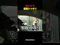 骸骨運転ドッキリ