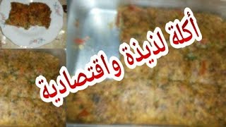 عندك ٣ بيضات وعايزة تعملى أكلة لذيذة واقتصادية مغذية جدا ادخلى شوفى الفيديوالعجة المصرية