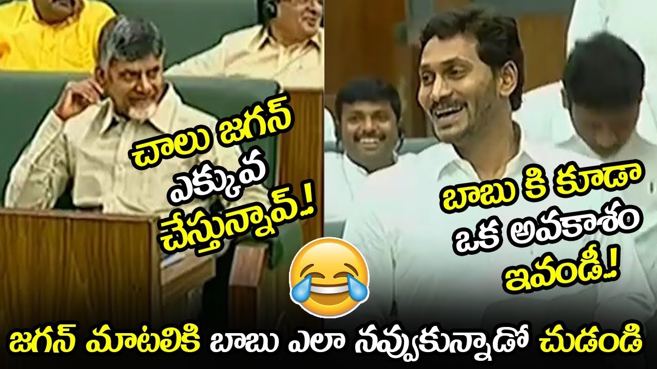 prabhas twitter CM YS Jagan Made Hilarious Fun On Chandrababu || YS jagan Speech In Assembly | |NSE