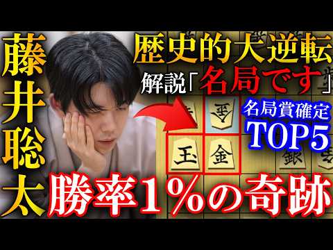 【プロも大絶賛！】藤井聡太の名局賞確定TOP5！歴史的大逆転を全解説【2025年度】