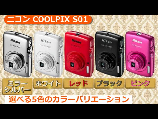 ニコン COOLPIX S01(カメラのキタムラ動画_Nikon) - YouTube