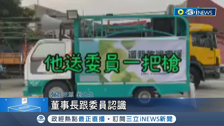 那是BB槍！ 民進黨雲林縣長候選人劉建國被指"黑金.擁槍自重"陣營怒提告 劉建國"扭曲抹黑｜記者 廖宜德 沈明志 潘俐雯｜【台灣要聞】20221115｜三立iNEWS - 天天要聞