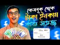 এবার সবাই ইনকাম করবে ফেসবুক থেকে | Content Monetization Apply