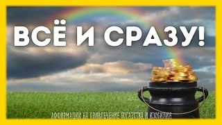 Изобилие - ВАШЕ ПРАВО! Программирование Во Сне На Процветание 💰 АСМР АФФИРМАЦИИ