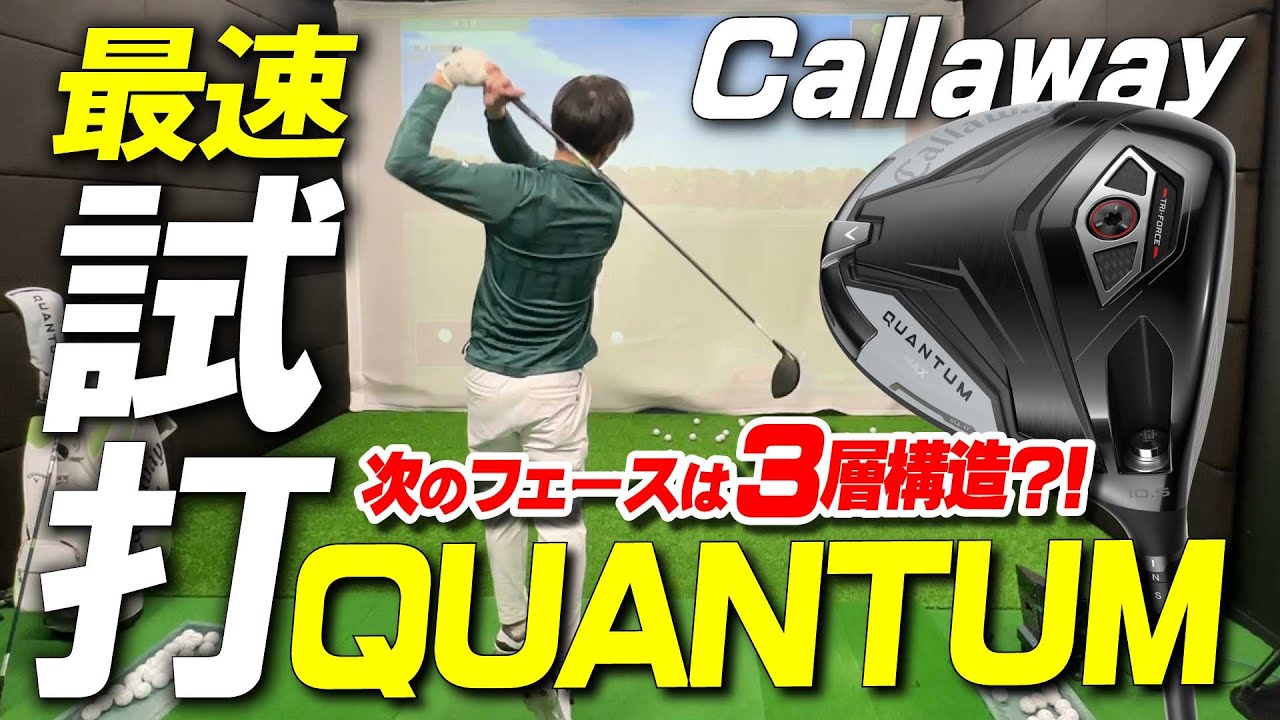キャロウェイ QUANTUM | つるやゴルフ