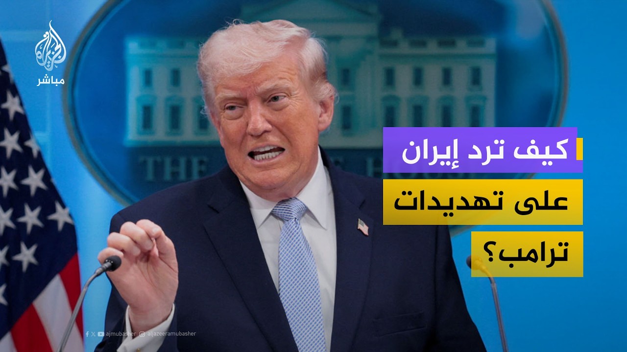 ترامب يعلن الحصار على مضيق هرمز.. هل يبدأ تصعيد جديد؟