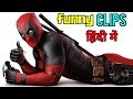 Deadpool Funny Clips - 2 in HINDI