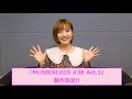 【神田沙也加】 MUSICALOID #38 Act.3 リクエスト投票企画発表!!