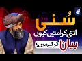 Sunni itni karamaten q bayan karte hein  dr hafiz muhammad suleman misbahi