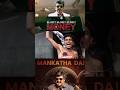 Mankatha அளவுக்கு இல்லையா 🤔 Re Release Mankatha Review