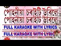 Puhonia Saraiti Urile || Full Karaoke || With Assamese Lyrics Mp3 Song