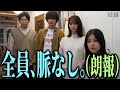 【いちばんすきな花】10話 最終回を前に恋愛展開【無し】確定！そしてついに4人が同居へ…! やっぱこのドラマ最高だ！ネタバレ考察